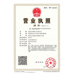 營(yíng)業(yè)執(zhí)照副本2016