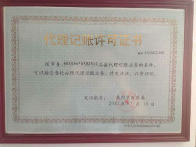 岳陽工商注冊、公司變更、代理記賬與公司注銷服務詳解