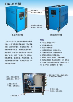 專(zhuān)業(yè)供應(yīng)TIC水冷式冰水機(jī) 定制各類(lèi)規(guī)格的制冷設(shè)備解決方案